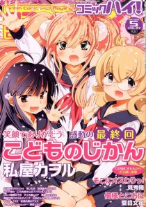 The May 2013 front cover of Comic High.  This was the issue the final story of Kodomo no Jikan was published.
