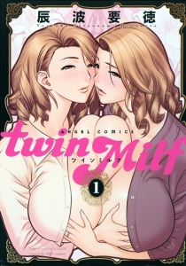 The cover of the first volume of Twin MILF.